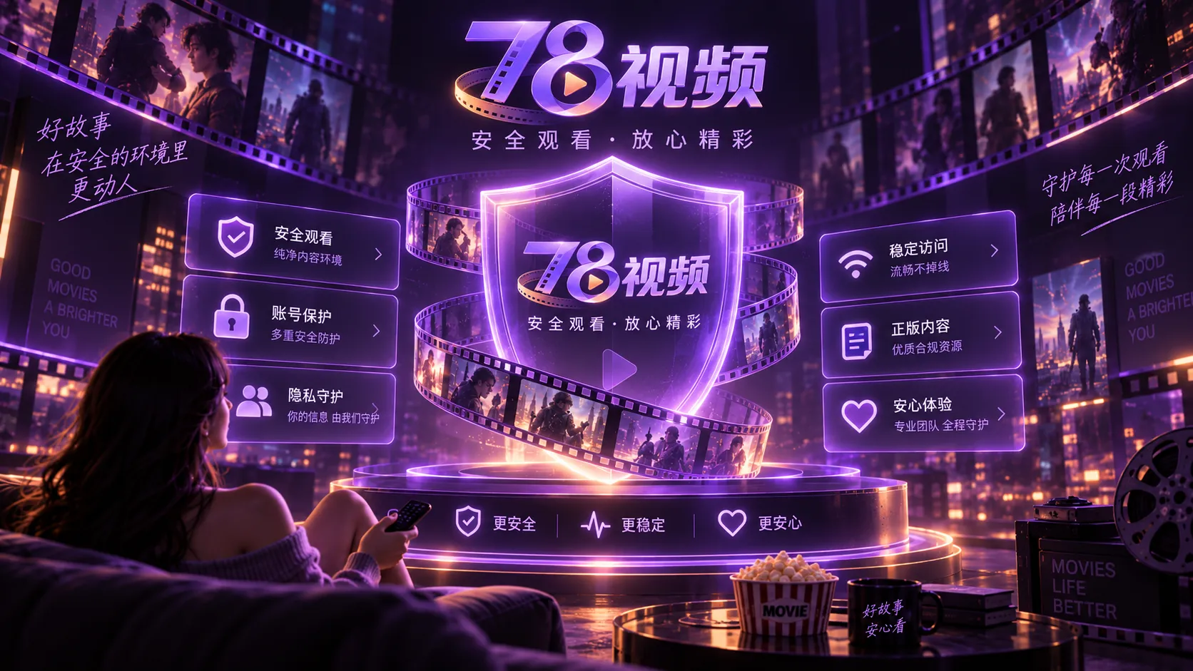 78福利视频浏览安全建议