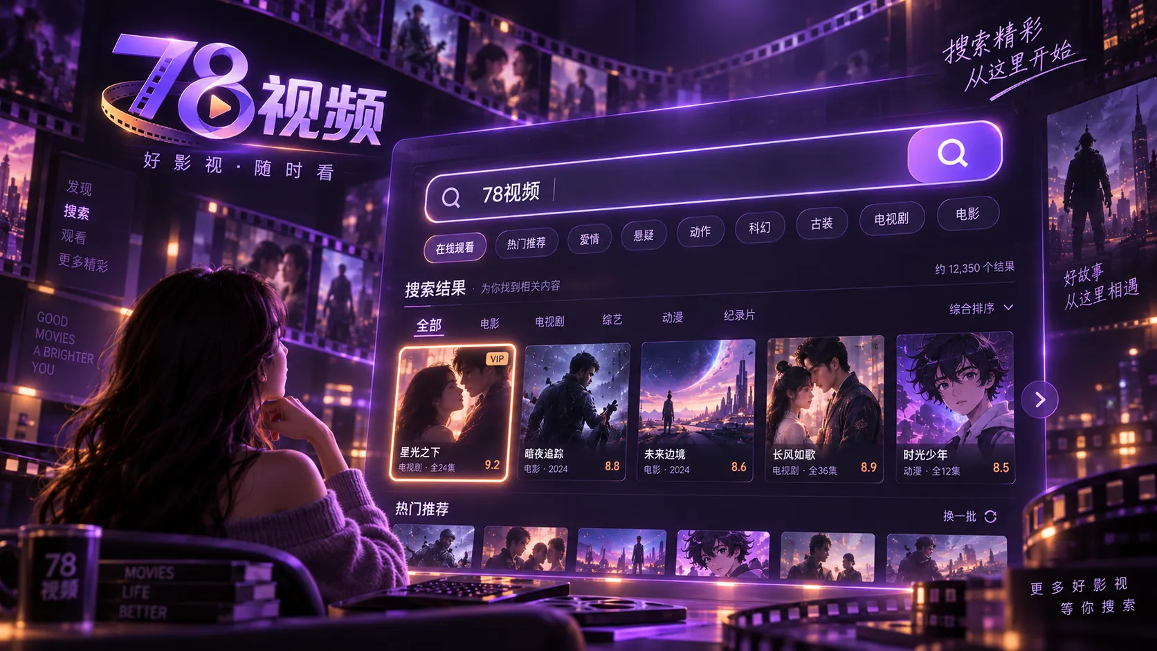 78福利视频站内搜索界面示意